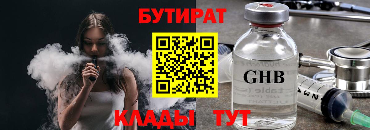 Бутират оксибутират Трёхгорный