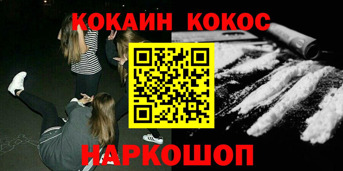 Кокаин Fish Scale  Вход с VPN  Трёхгорный  Кокаин Колумбийский 
