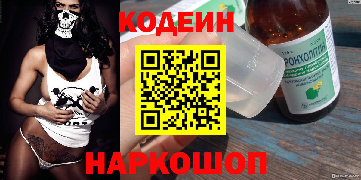 Кодеиновый сироп Lean напиток Lean (лин)  Вход с VPN  Кодеин напиток Lean (лин)  Трёхгорный 