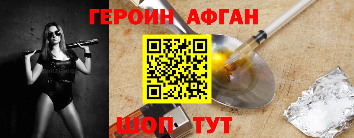 ГЕРОИН Heroin Трёхгорный