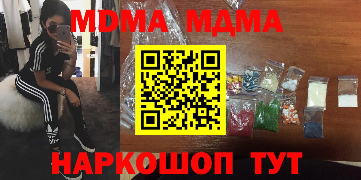 МДМА молли  МДМА кристаллы  Вход с VPN  Трёхгорный 