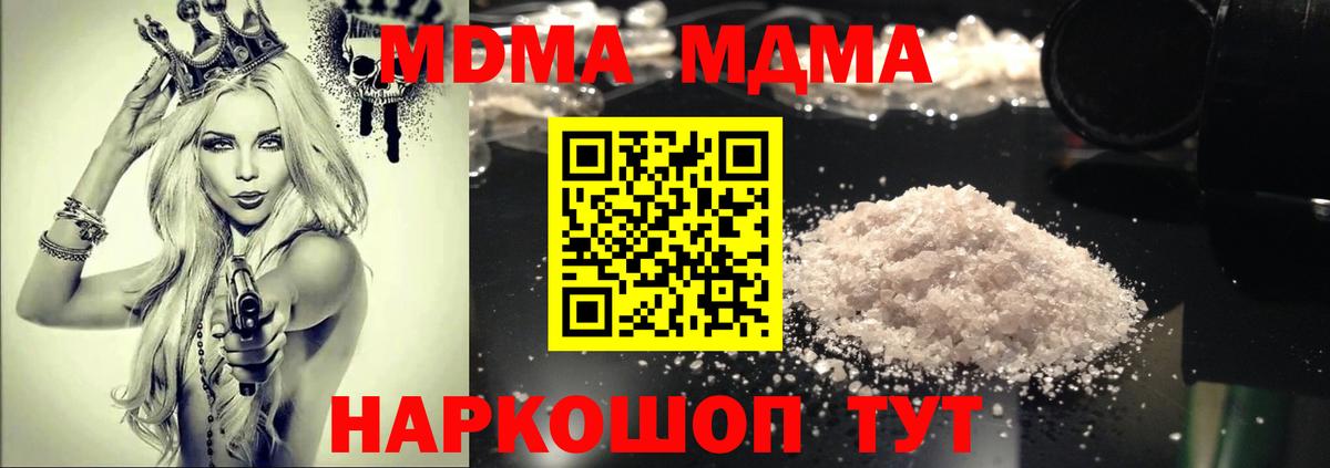 MDMA кристаллы Трёхгорный