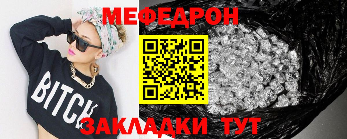 Мефедрон мука Трёхгорный