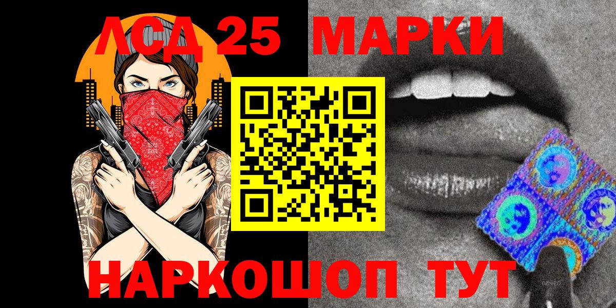 Марки 25I-NBOMe  даркнет сайт  Вход с VPN  Трёхгорный  Марки N-bome 1,8мг 